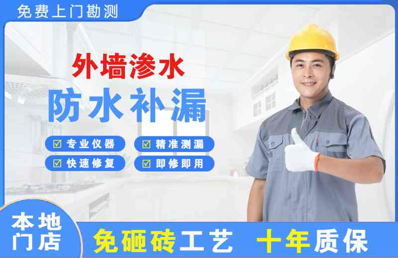 平江外墙渗水维修