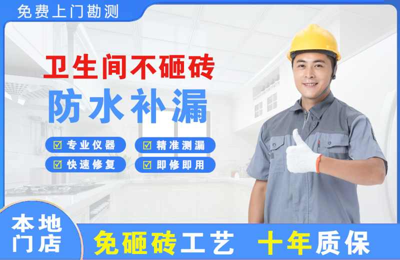 平江卫生间不砸砖修补漏水